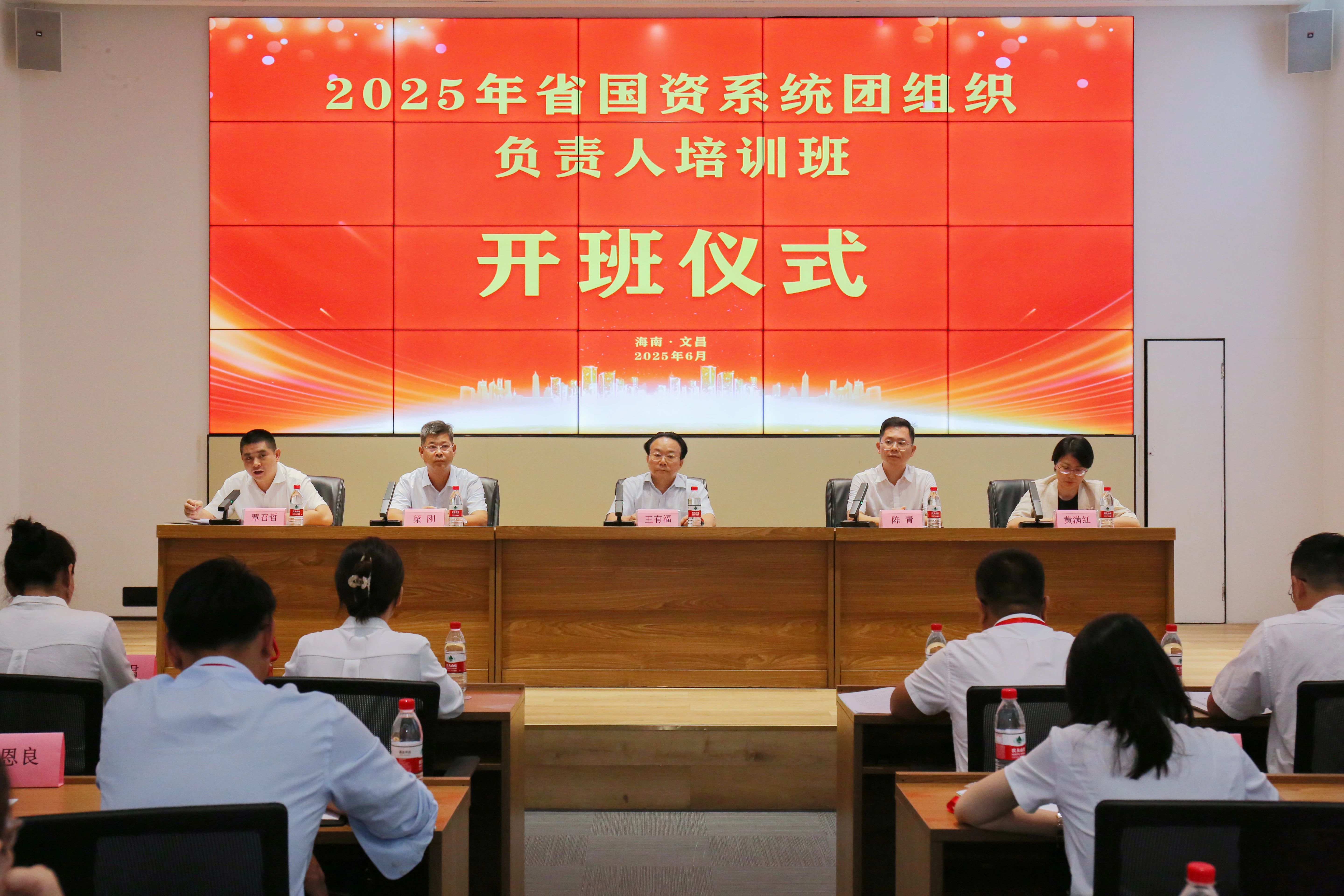 省国资委团委举办2025年省国资系统团组织负责人培训班